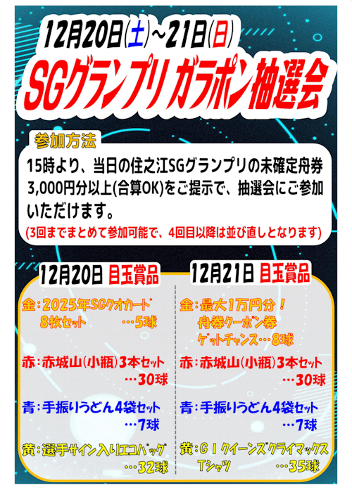 イベント情報 | ミニボートピア津幡